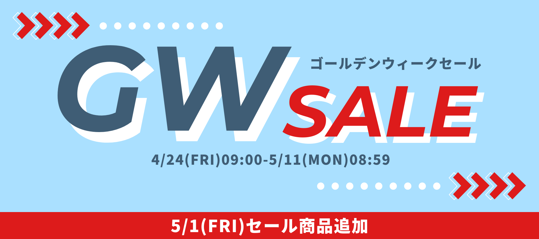 GW SALE 5/1セール商品追加