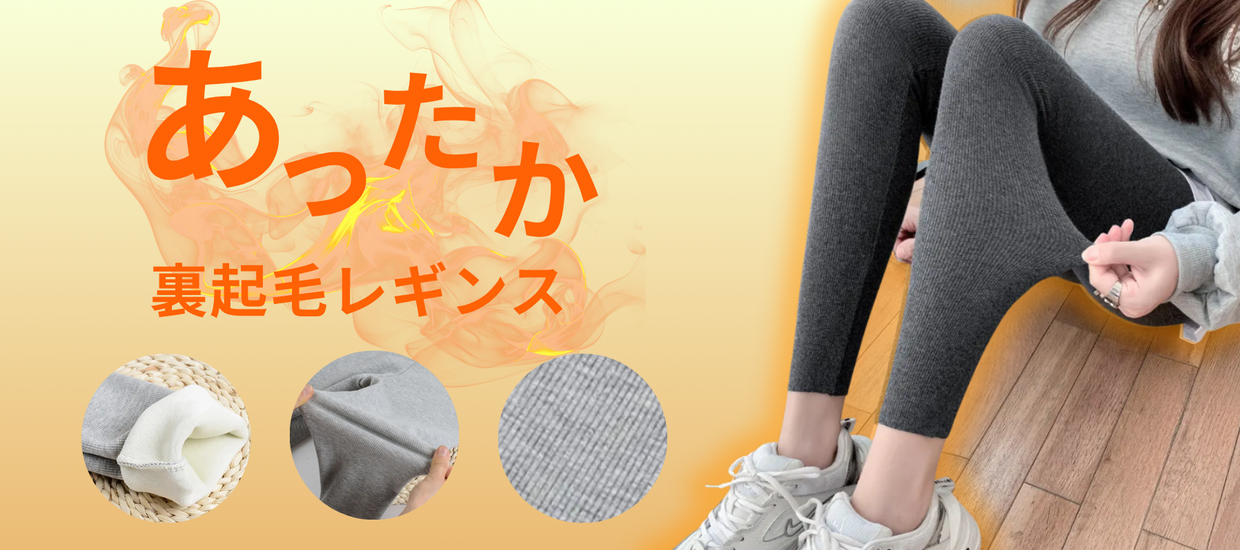 裏起毛 あったかレギンス