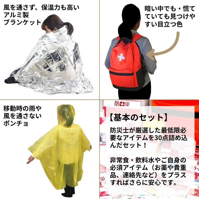 ＜防災士が選んだ！＞オリジナル防災用品30点セット