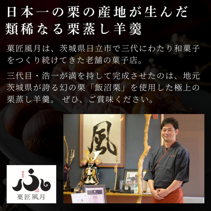 【お取り寄せ(送料込)】＜菓匠風月＞万羊羹　飯沼