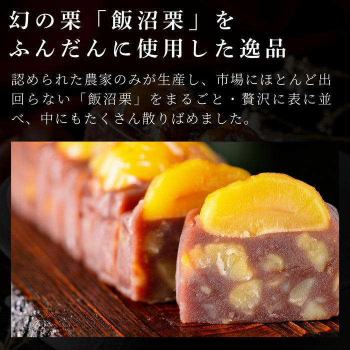 【お取り寄せ(送料込)】＜菓匠風月＞万羊羹　飯沼