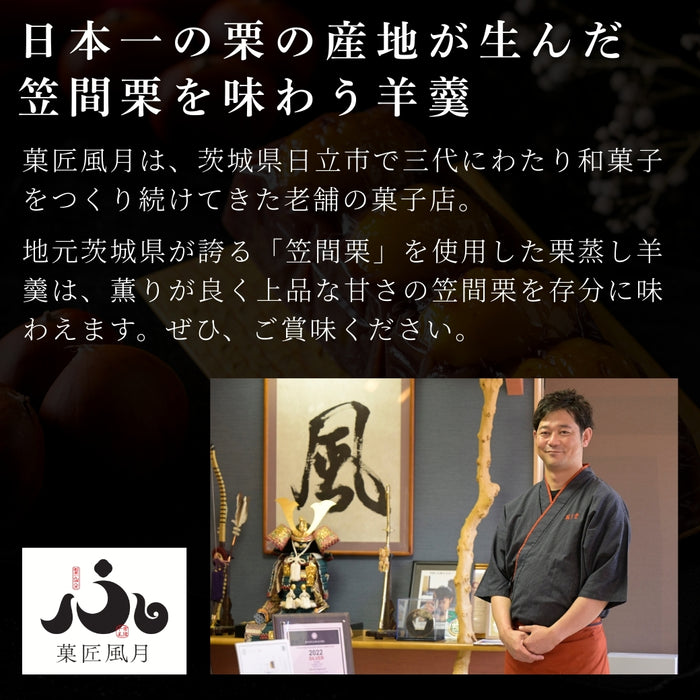 【お取り寄せ(送料込)】＜菓匠風月＞万羊羹　笠間