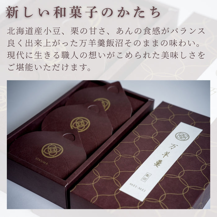 【お取り寄せ(送料込)】＜菓匠風月＞万羊羹　飯沼MEIMEI