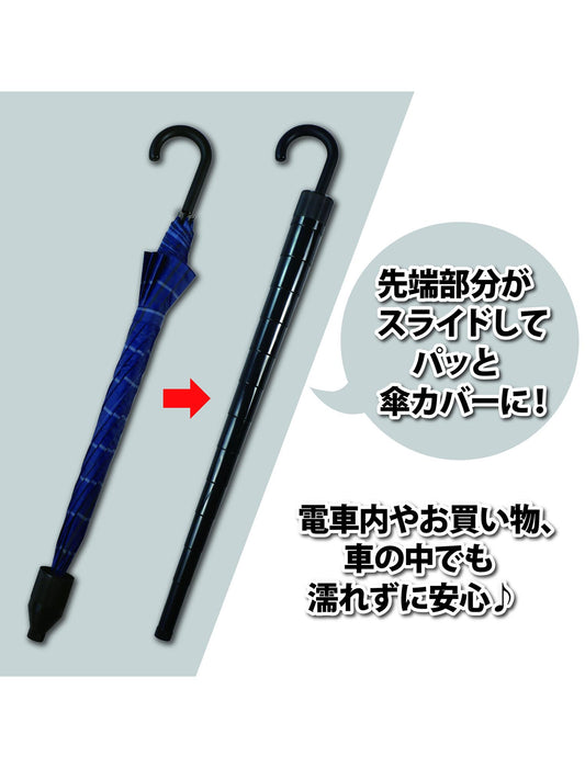パパっとしまえるスライドカバー付きアンブレラ