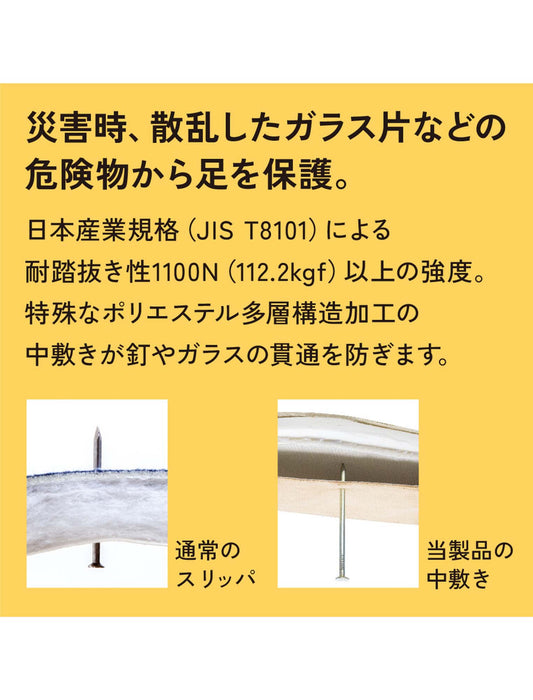 防災ルームシューズ_