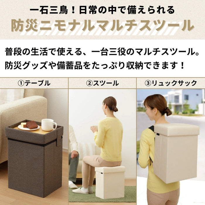 防災ニモナルマルチスツール