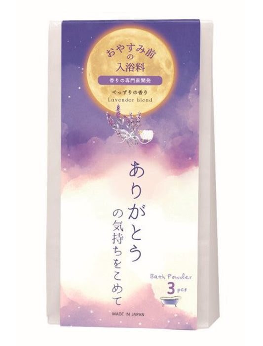 おやすみ前のバスギフト　