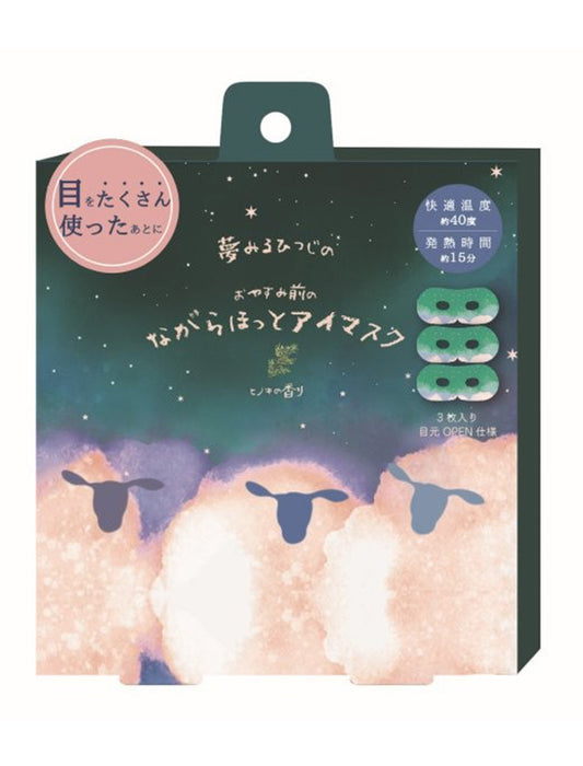 ながら温アイマスク おやすみ羊 ひのきの香り 3枚入　