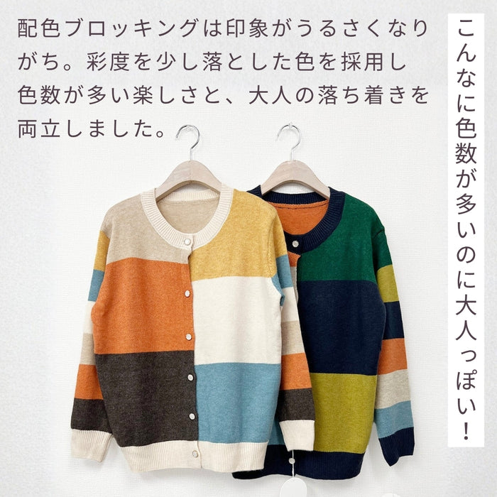 カラーブロックニットカーディガン