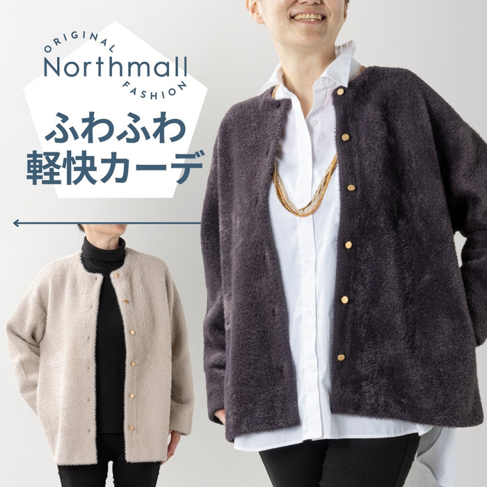 ＜Northmallオリジナル＞フェレットタッチカーディガン
