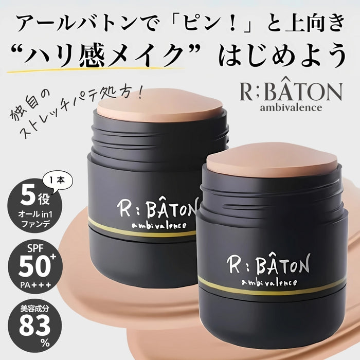 【近日入荷】＜R;BÂTON＞ ストレッチパテファンデ※12月中旬入荷予定