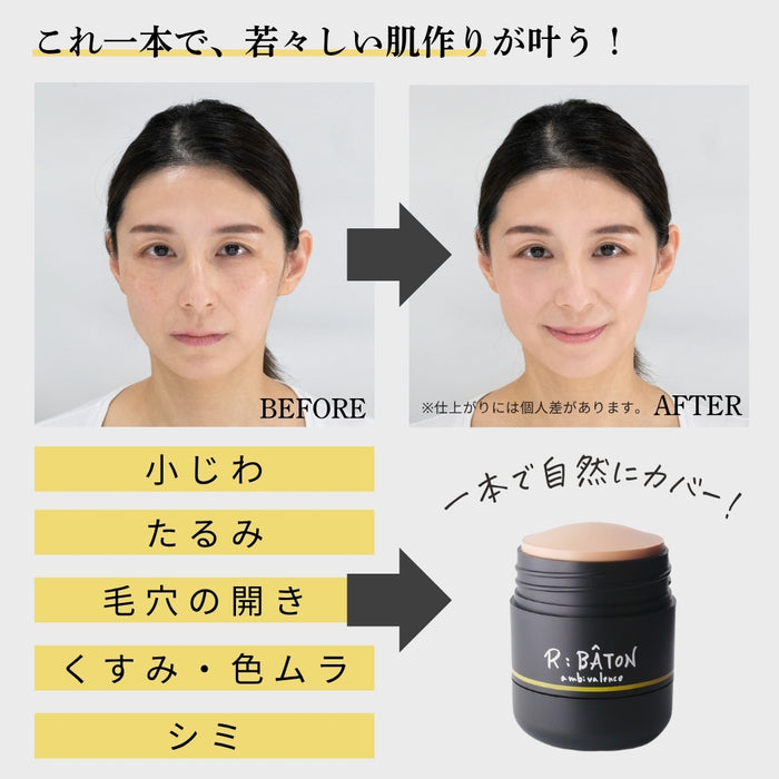 【近日入荷】＜R;BÂTON＞ ストレッチパテファンデ※12月中旬入荷予定