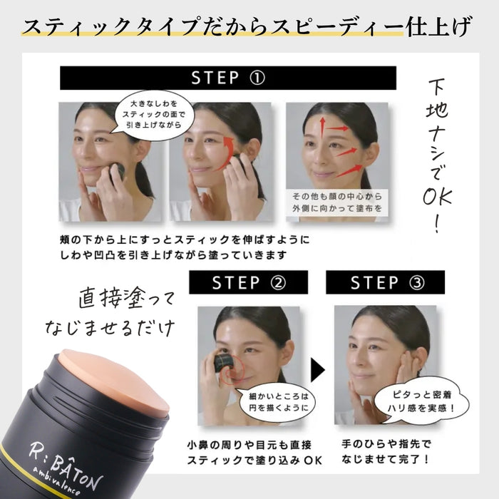 【近日入荷】＜R;BÂTON＞ ストレッチパテファンデ※12月中旬入荷予定