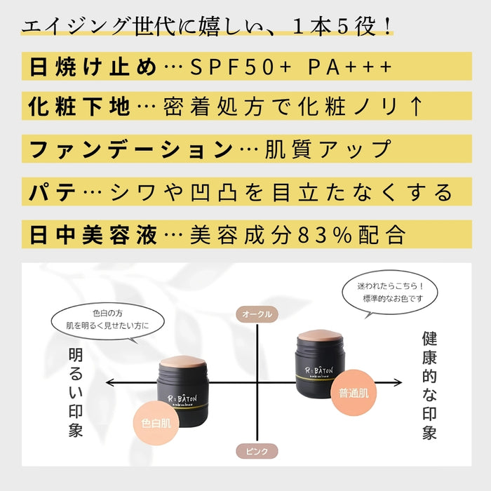 【近日入荷】＜R;BÂTON＞ ストレッチパテファンデ※12月中旬入荷予定