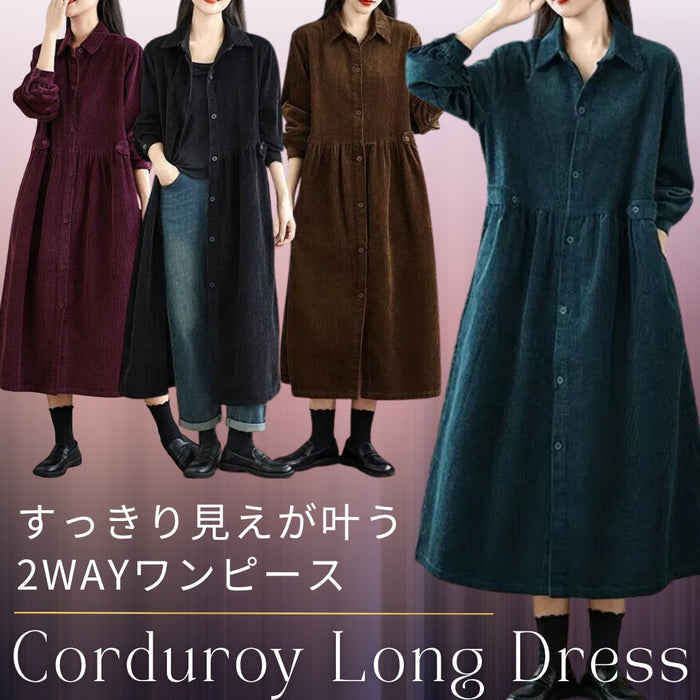 【近日入荷】ハイウエストコーデュロイロングワンピース　※ブルーグリーンは12月中旬入荷、ワインレッド12月中旬から下旬入荷予定