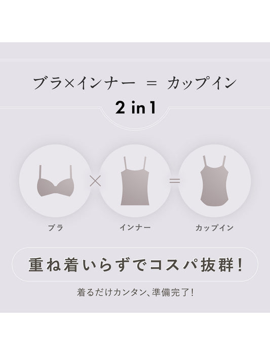 カップ付きタンク