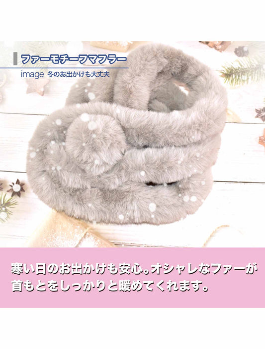 ワンタッチ調節できるふわもこマフラー