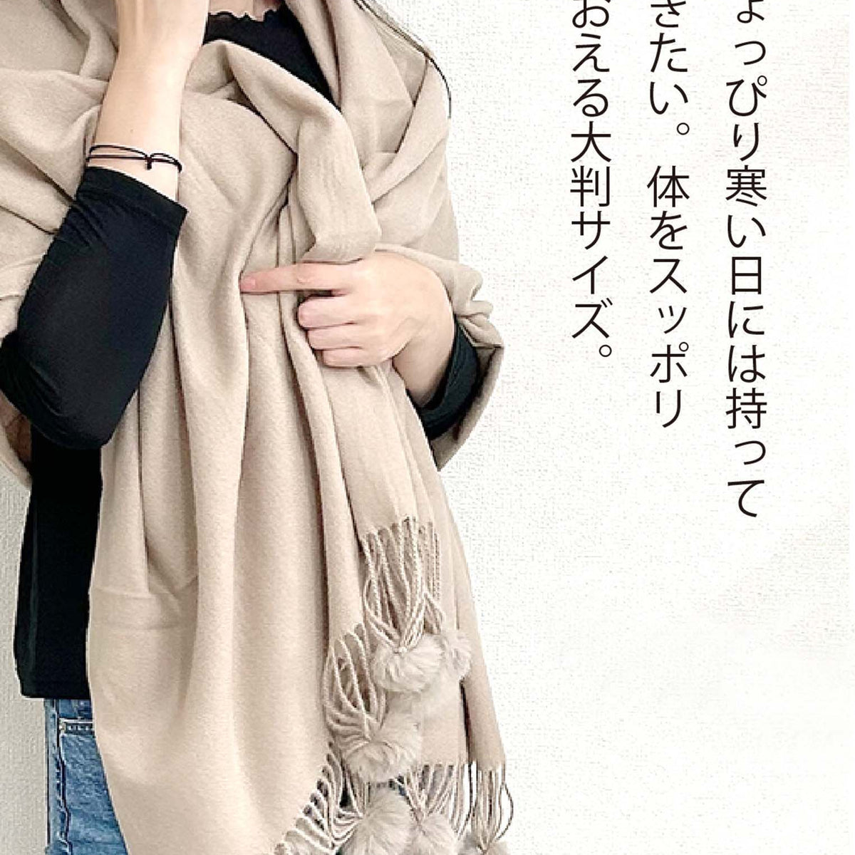 ポンポン付き大判ストール | Northmall（ノースモール）暮らしを素敵に