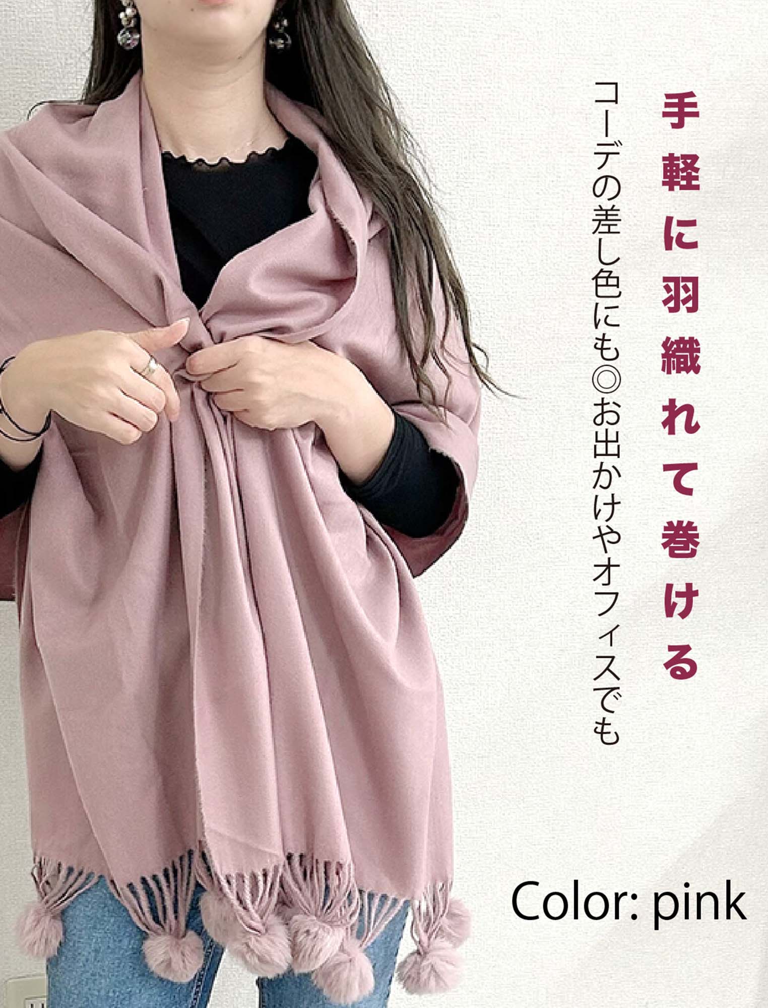 ポンポン付き大判ストール | Northmall（ノースモール）暮らしを素敵に