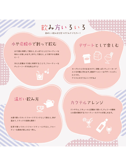 【お取り寄せ(送料込)】濃縮タルトチェリー500ml瓶