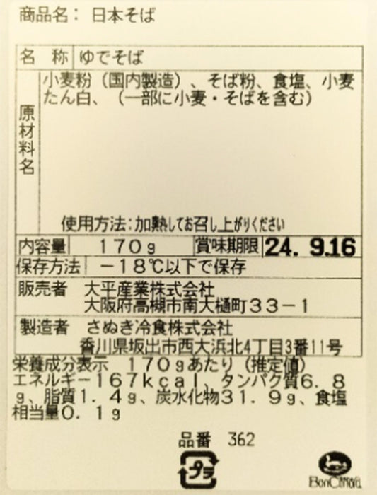 【お取り寄せ(送料込)】ボンカナール　鴨なんば蕎麦