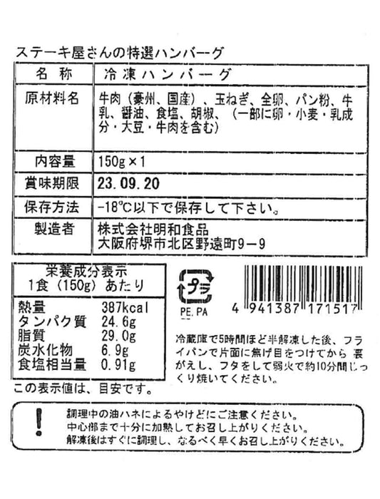 【お取り寄せ(送料込)】奈良・シェルブルー 特選牛生ハンバーグとローストビーフ