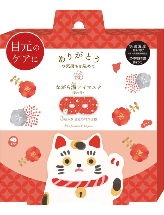 開運ギフト＜ながら温アイマスク＞