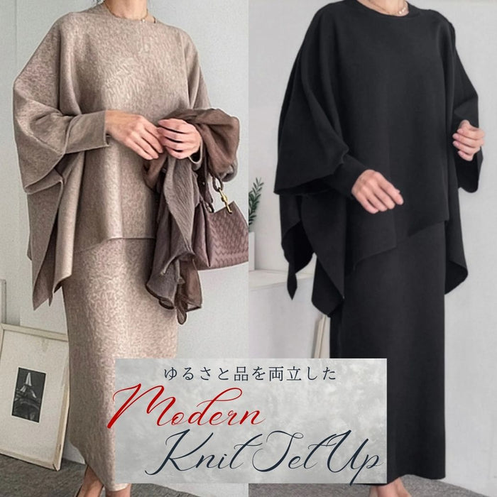 大人の着回しシンプルモダン ニットセットアップ