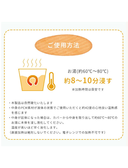 繰り返し使えるあったかウオームリング