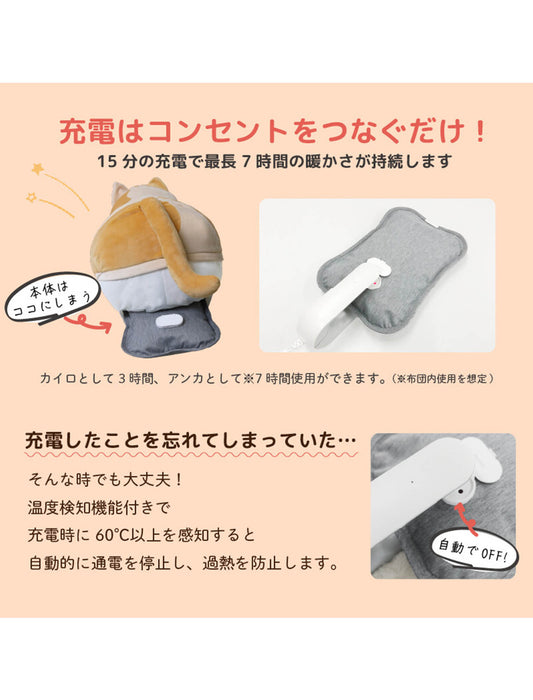 充電式ぬいぐるみ蓄熱式湯たんぽ　