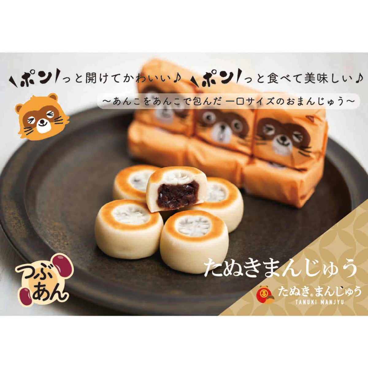 たぬきまんじゅう | Northmall（ノースモール）暮らしを素敵にする雑貨