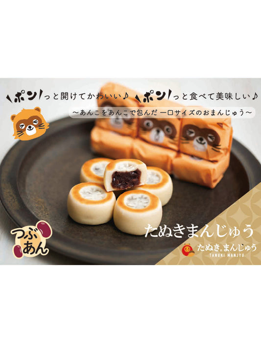 たぬきまんじゅう
