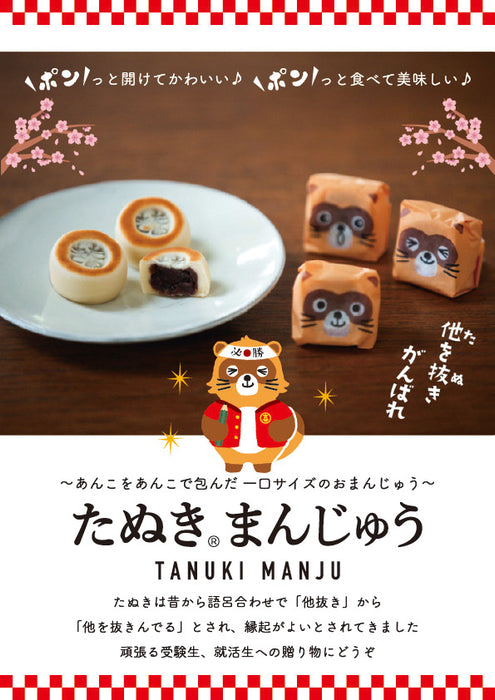 たぬきまんじゅう抹茶