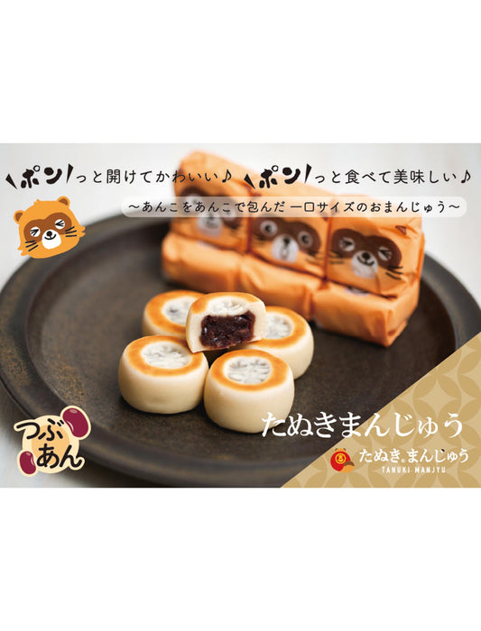 たぬきまんじゅう3種アソート(各3個）