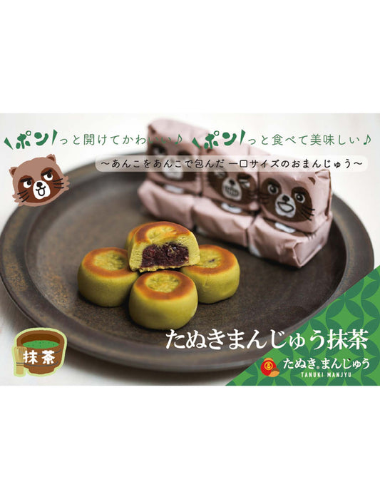 たぬきまんじゅう3種アソート(各3個）