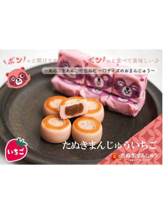 たぬきまんじゅう3種アソート(各3個）