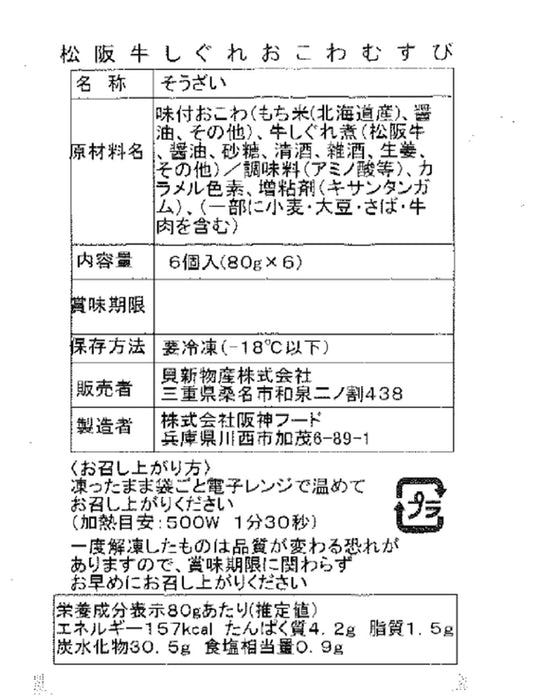【お取り寄せ(送料込)】松阪牛しぐれおこわむすび