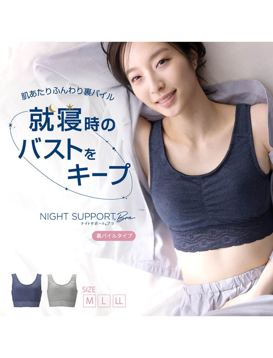 ナイトサポートブラ＜裏パイルタイプ＞　