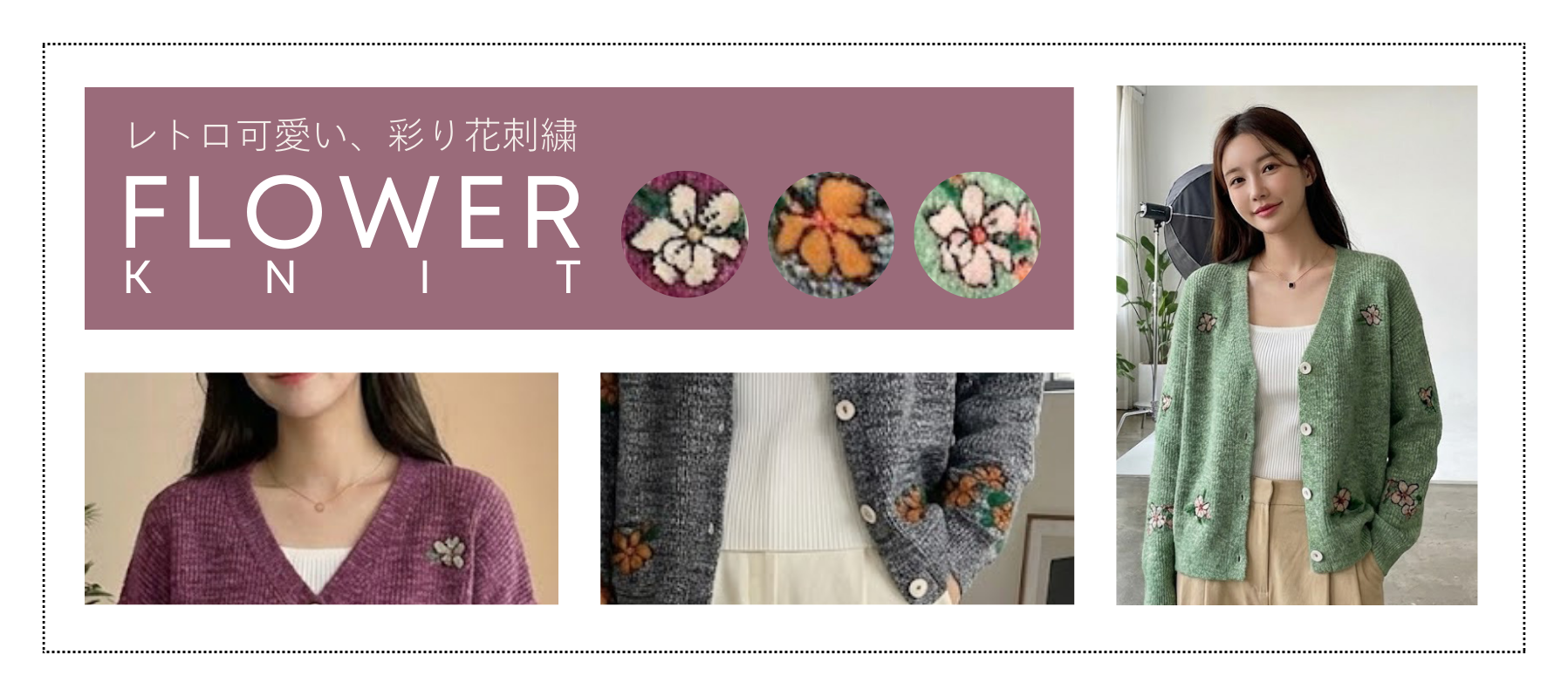 彩り花刺繍のVネックニットカーディガン