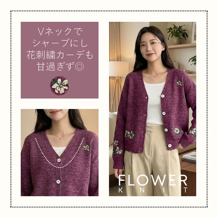 彩り花刺繍のVネックニットカーディガン