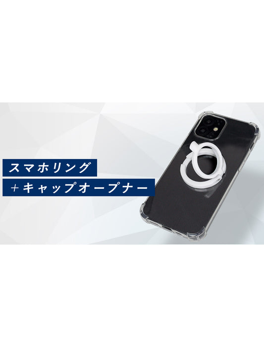 一つで３役！キャップオープナー＋スマホスタンド＋スマホリング
