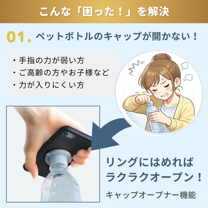 一つで３役！キャップオープナー＋スマホスタンド＋スマホリング