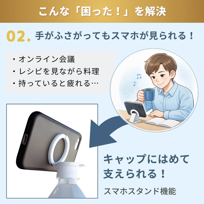 一つで３役！キャップオープナー＋スマホスタンド＋スマホリング