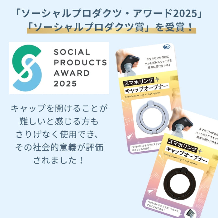 一つで３役！キャップオープナー＋スマホスタンド＋スマホリング