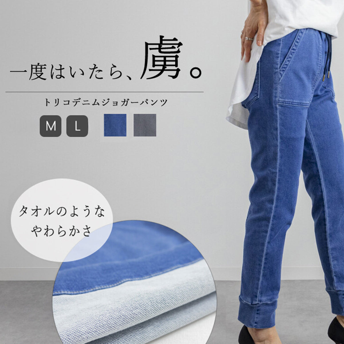 一度穿くと「虜」になるトリコデニムジョガーパンツ | Northmall