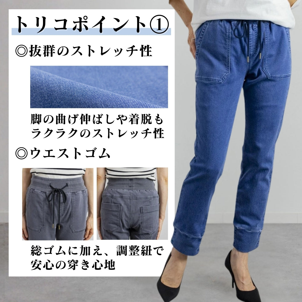 一度穿くと「虜」になるトリコデニムジョガーパンツ | Northmall