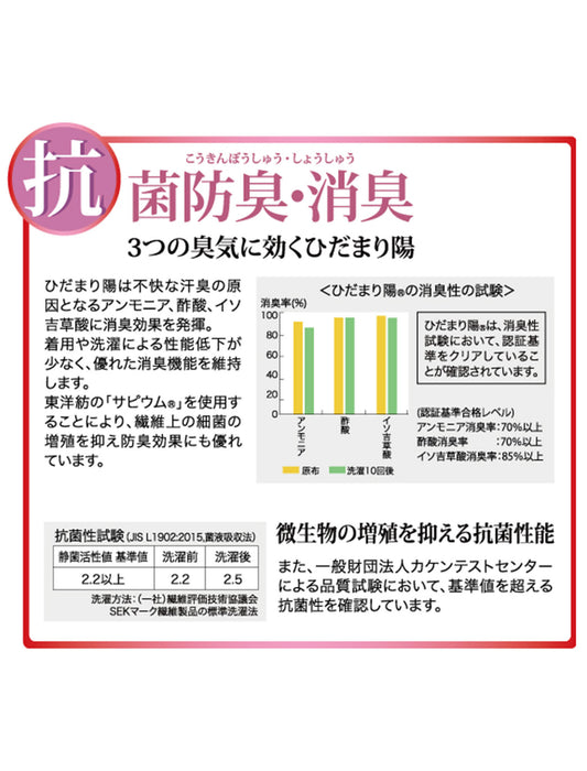 【受注】あったか防寒健康肌着＜ひだまり陽＞婦人用トップス