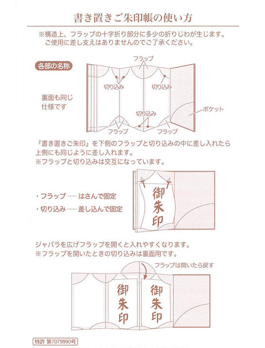 【ミッフィー】書き置き御朱印帳 吉祥文様