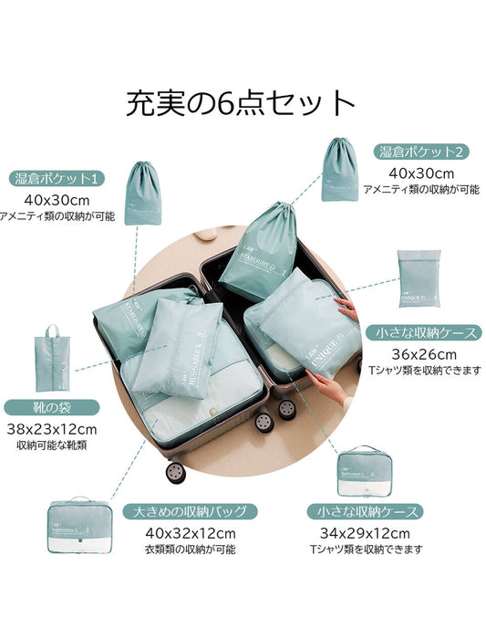 荷造りすっきり旅行収納ポーチ６点セット