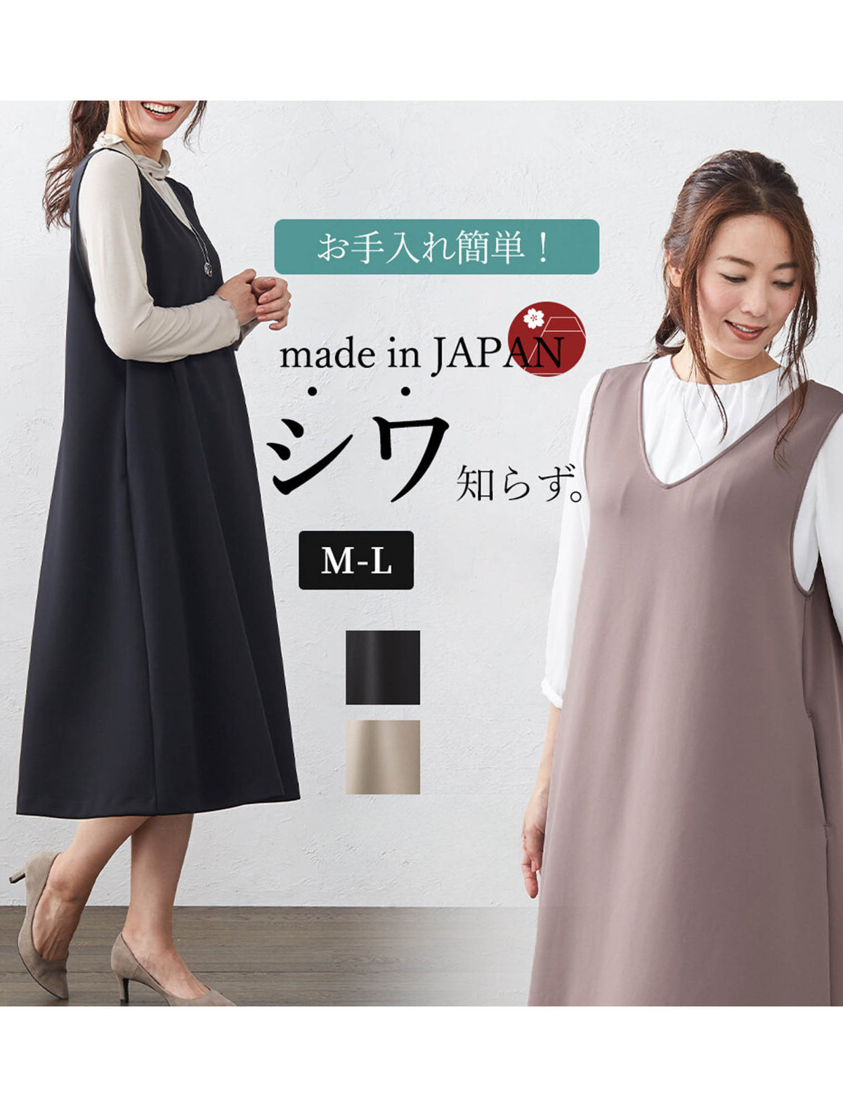 シワ知らず！着やせもかなうジャンパースカート | Northmall（ノース